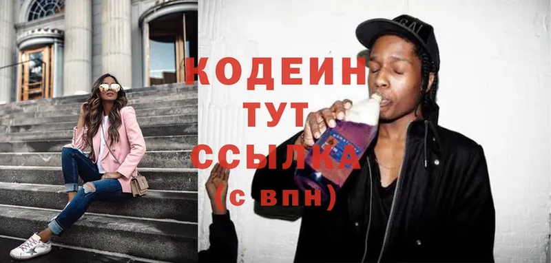 Кодеин Purple Drank  закладка  darknet формула  Заволжск  кракен как зайти 